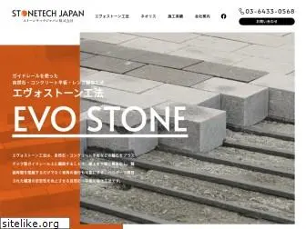 stonetech-jp.com