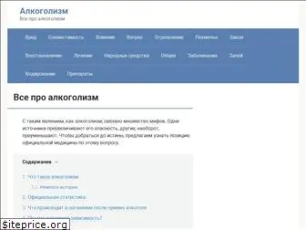stop-alkogolizm.ru
