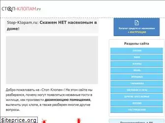 stop-klopam.ru