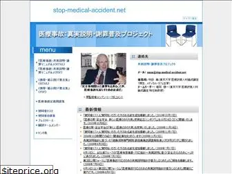 stop-medical-accident.net