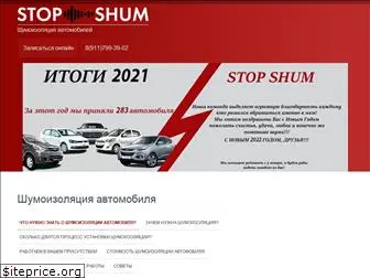 stop-shum.ru