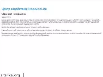 stopalcolife.ru