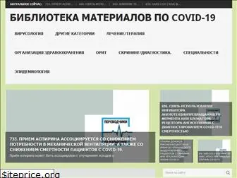 stopcovid19.com.ru