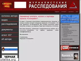 stopcrime.ru