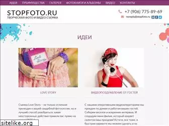 stopfoto.ru