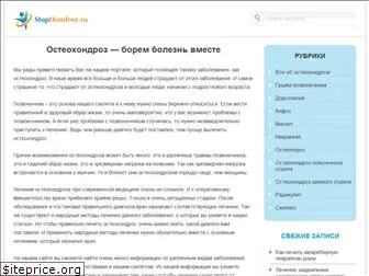 stophondroz.ru