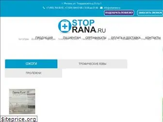 stoprana.ru