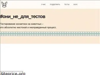 stoptests.ru