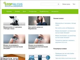 stopvalgus.ru