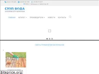 stopvoda.com.ua