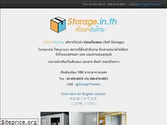 storage.in.th