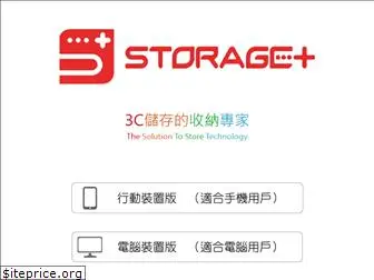 storageplus.com.tw