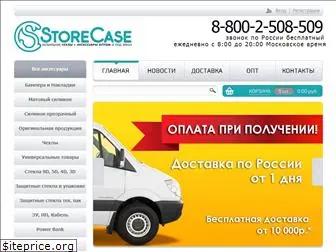 storecase.ru