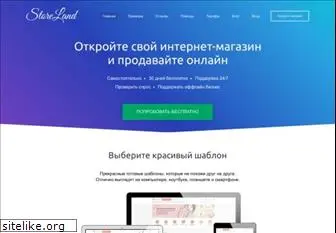 storeland.ru