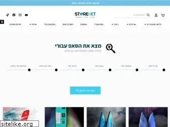 storenet.co.il