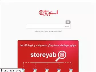 storeyab.com