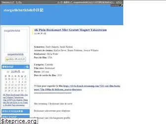 storgatilebirthfolk.diarynote.jp