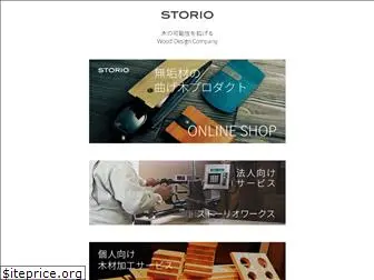 storio.co.jp