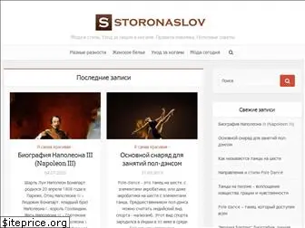 storonaslov.ru