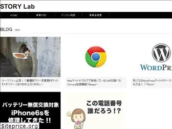 story-lab.jp