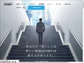 story-plus.co.jp
