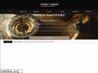 storycareer.jp