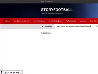 storyfootball.com