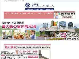 storyinstone.co.jp