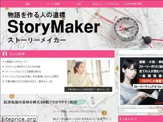storymaker.click