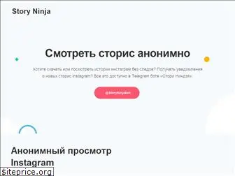 storyninja.ru