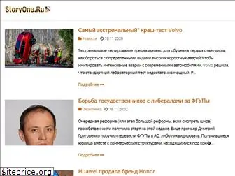 storyone.ru