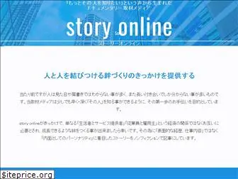 storyonline.jp