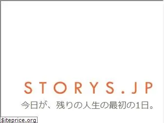storys.jp