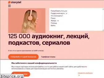 storytel.ru