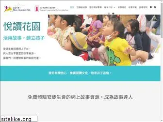 storytelling.org.hk