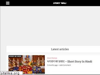 storywali.com