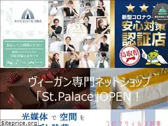 stpalace.jp