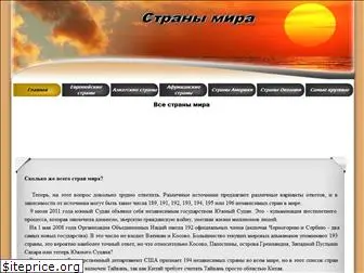 straniymira.ru