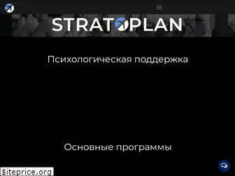 stratoplan.ru