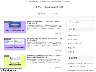 streamyard-japan.com