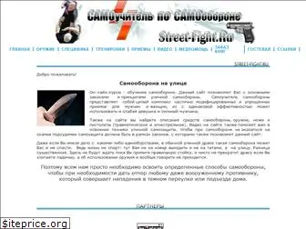 street-fight.ru