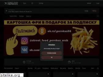 street-food-perekus.ru