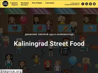 streetfoodfestival.ru
