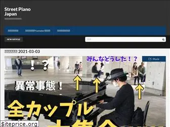 streetpianojapan.com