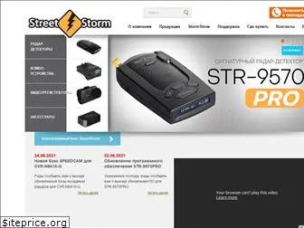 streetstorm.ru