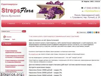strepsflora.ru