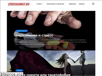 stressamnet.ru