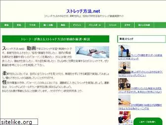 stretch-method.net
