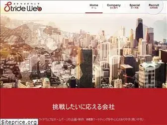 stride-web.co.jp
