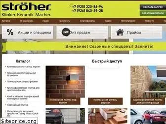 stroeher-klinker.ru